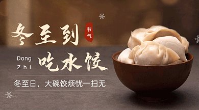 冬至简约棕色实拍摄影图gif横图