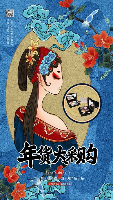 年货大采购中国风年终宣传GIF手机海报