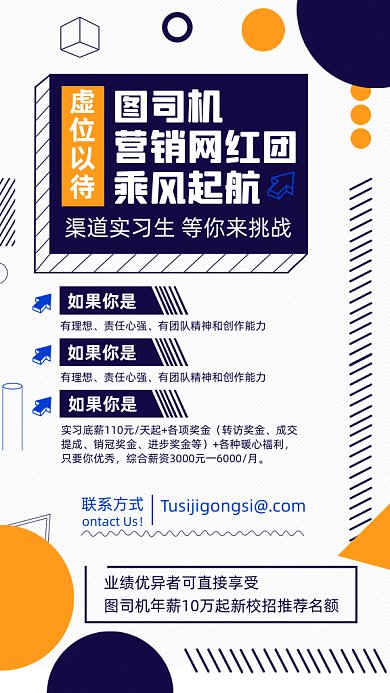营销网红招募简约橘色扁平gif手机海报