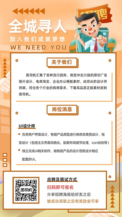 平面设计师招聘黄色扁平卡通gif手机海报