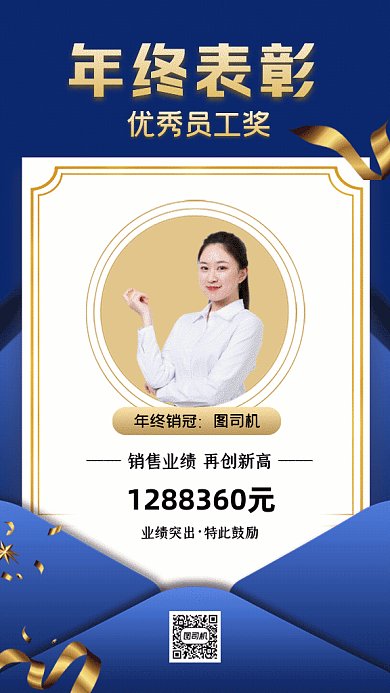 年终表彰简约优秀员工奖蓝色GIF手机海报