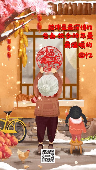 新年习俗贴窗花黄色卡通插画gif手机海报