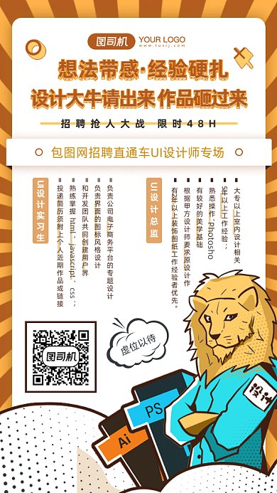 UI设计师招聘黄色卡通插画gif手机海报