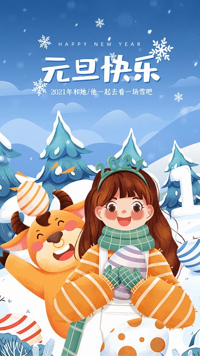 元旦快乐插画节日宣传暖色GIF手机海报