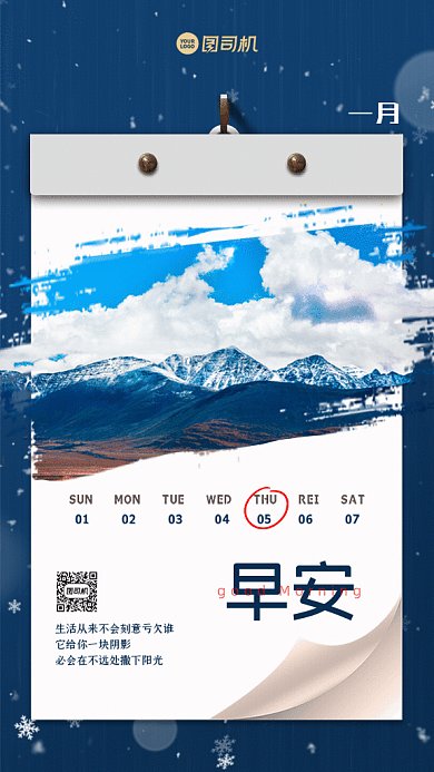 一月你好简约月签蓝色GIF手机海报