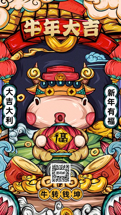 牛年祝福中国风黄色卡通插画gif手机系列海报