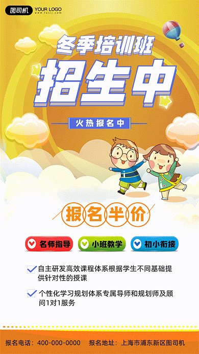 培训班招生培优黄色卡通gif手机海报