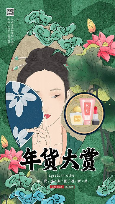 年货大赏中国风年终宣传绿色GIF手机海报