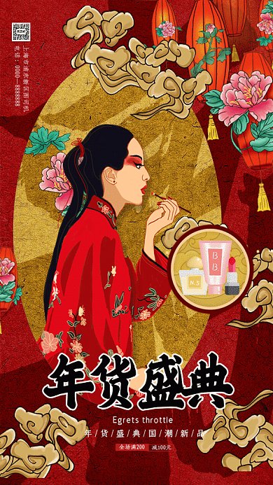 年货盛典中国风年终宣传红色GIF手机海报