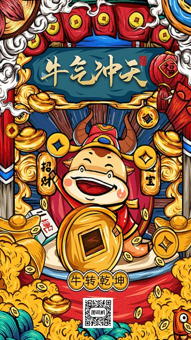 牛年祝福中国风红色卡通插画gif手机系列海报