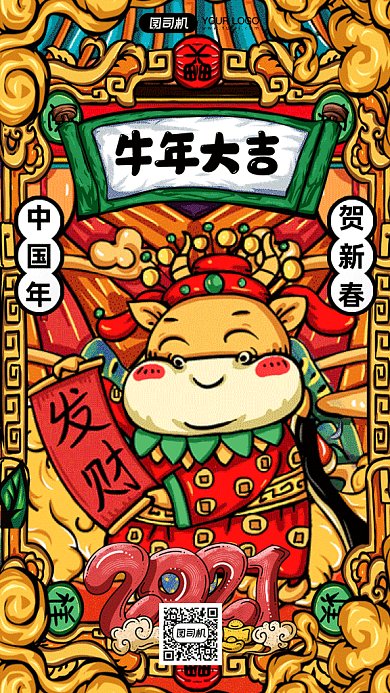 牛年祝福大气黄色卡通插画gif手机系列海报