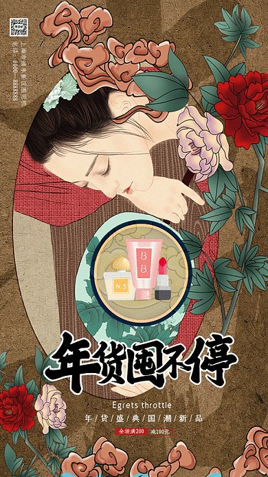 年货囤不停中国风宣传褐色GIF手机海报