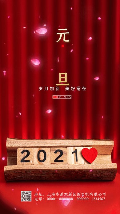 元旦简约节日宣传红色GIF手机海报