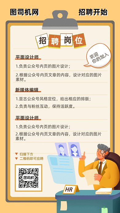 平面设计媒体招聘黄色卡通gif手机海报
