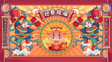 迎春接福中国风红色卡通插画gif横图