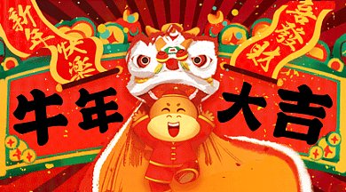 牛年大吉大利大气红色卡通插画gif横图
