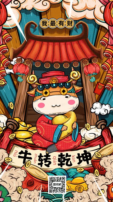 牛转乾坤复古红色卡通插画gif手机系列海报