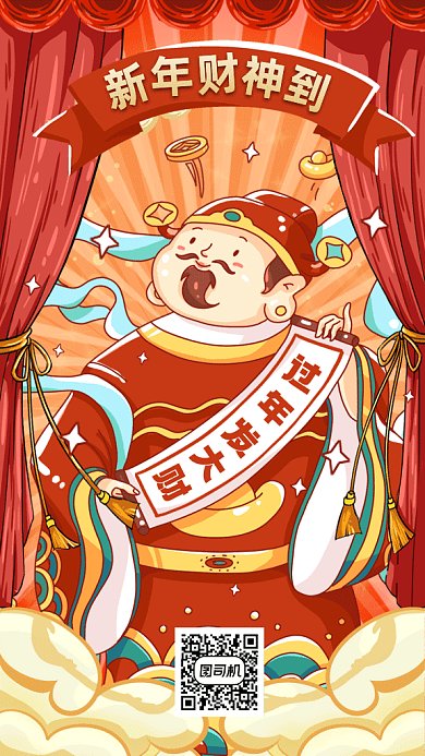 新年财神到红色卡通插画gif手机海报