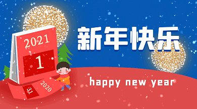 新年快乐中国风红色卡通插画gif横图