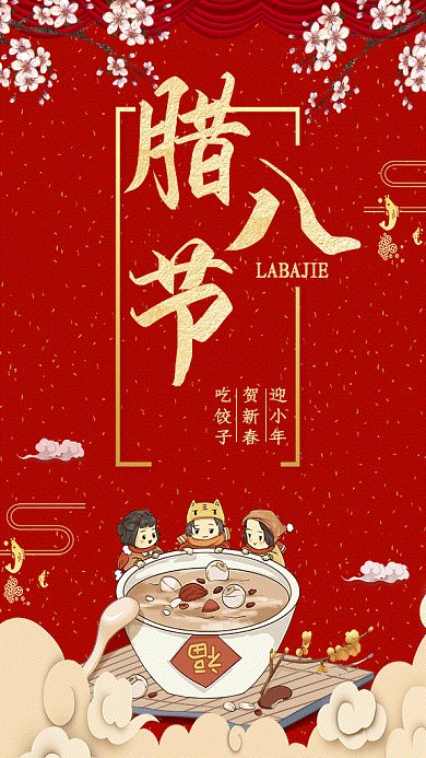 腊八节中国风红色喜庆gif手机海报