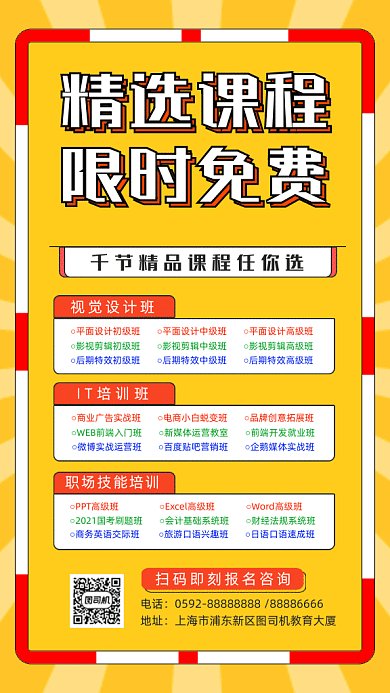 在线教育黄色多彩简约风格gif海报