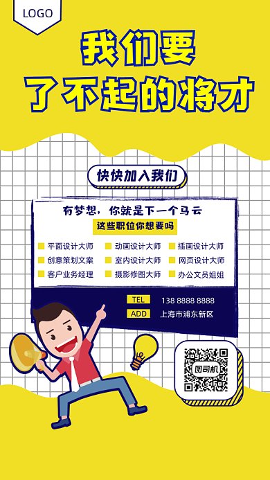 在线招聘黄色卡通风格gif海报