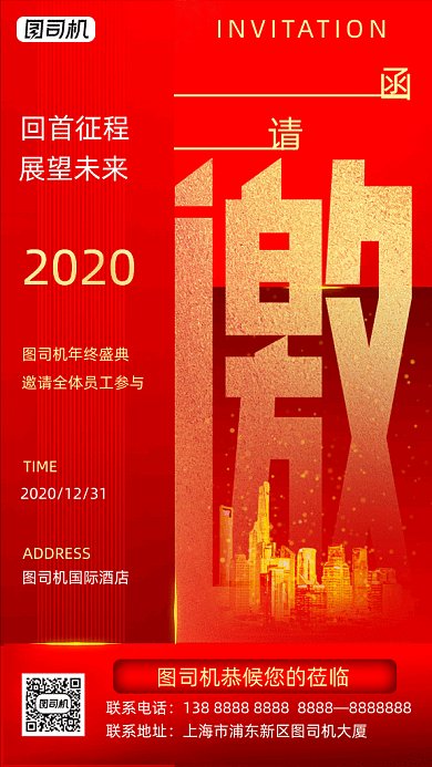 年终盛典邀请函红色时尚风格gif海报