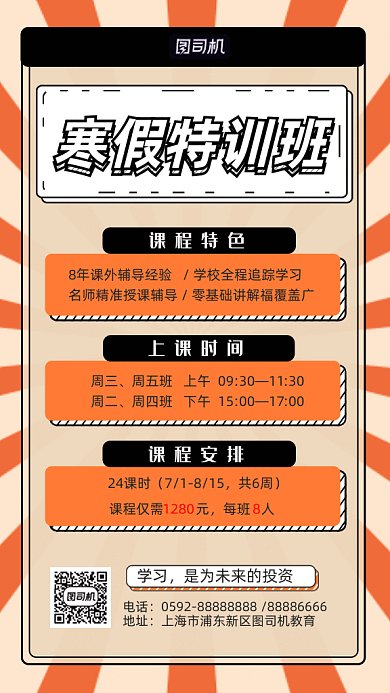 寒假特训班橙色孟菲斯风格gif海报