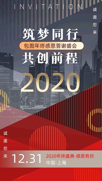 2020年终盛典邀请函时尚风格gif海报