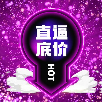 直逼低价动感紫色创意动态文章配图