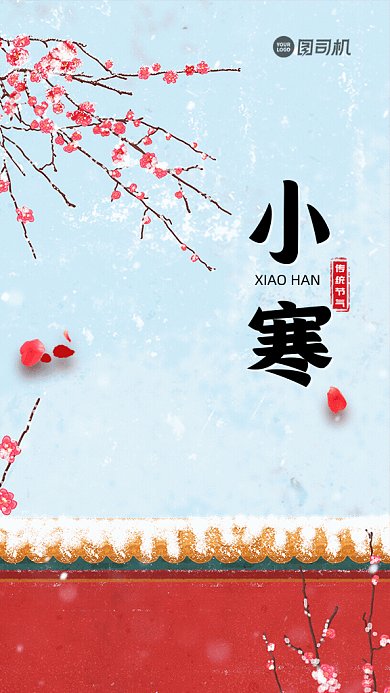 小寒中国风节气宣传红色色GIF手机海报