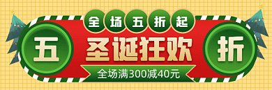 圣诞节简约绿色卡通插画动态超链接配图