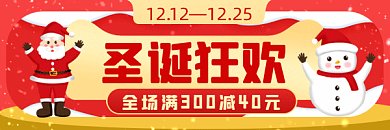 圣诞狂欢温馨红色卡通插画动态超链接配图