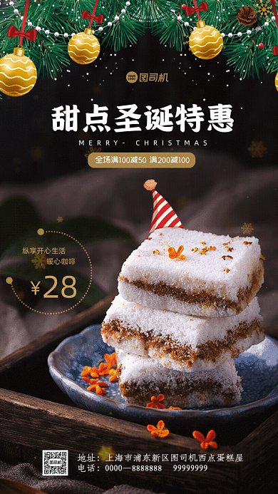 甜点圣诞特惠简约促销黑色GIF手机海报