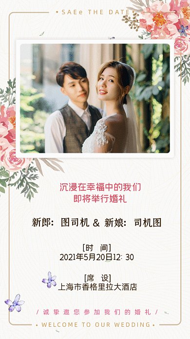 婚礼邀请函清新结婚邀请白色GIF手机海报