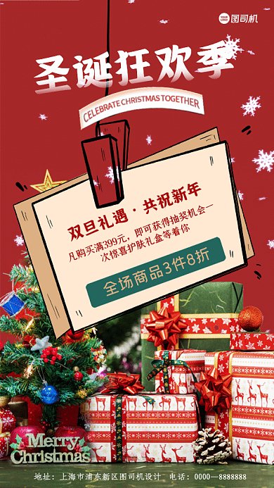 圣诞狂欢季简约宣传红色GIF手机海报