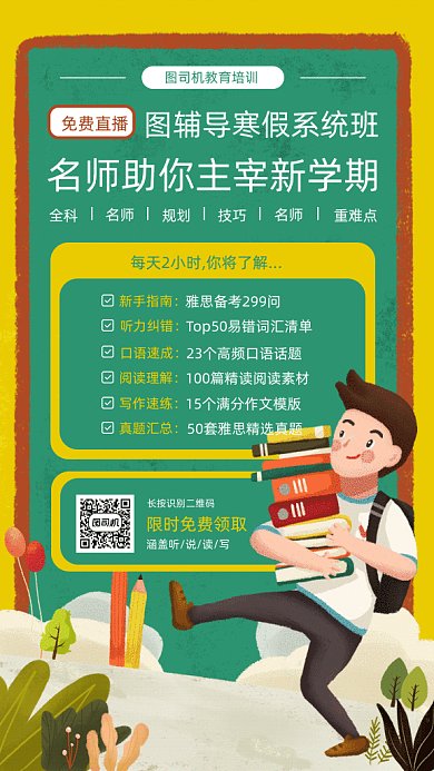 寒假补习班绿色卡通风格gif海报