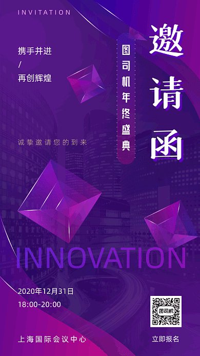 年终盛典邀请函紫色渐变时尚风格gif海报