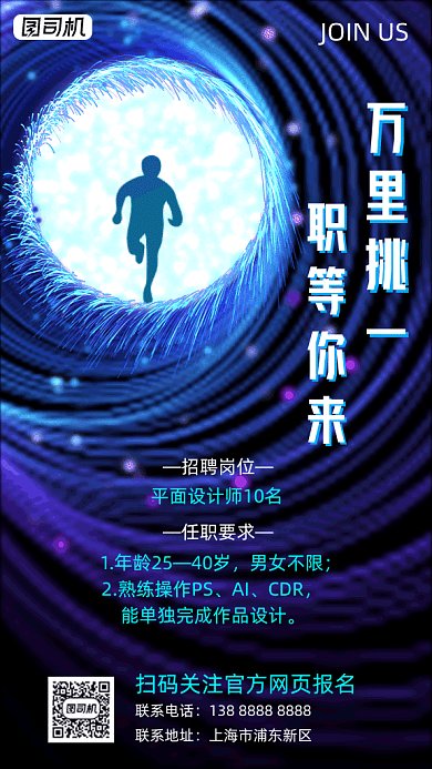招聘设计师蓝色渐变创意风格gif海报