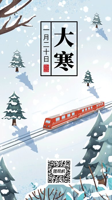 大寒唯美浅绿色卡通插画gif手机海报