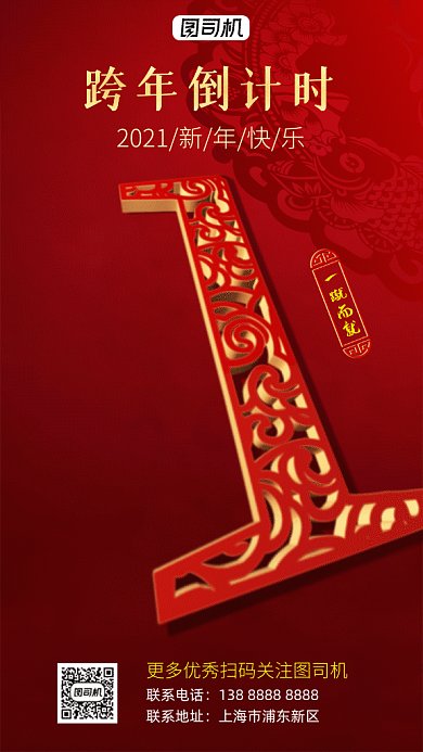 新年倒计时红色剪纸风格gif海报