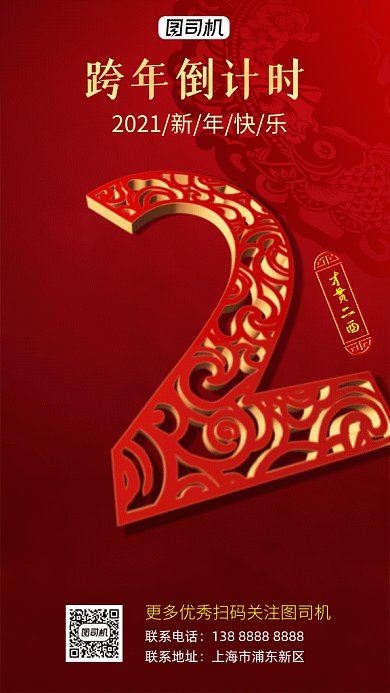 新年倒计时红色剪纸风格gif海报