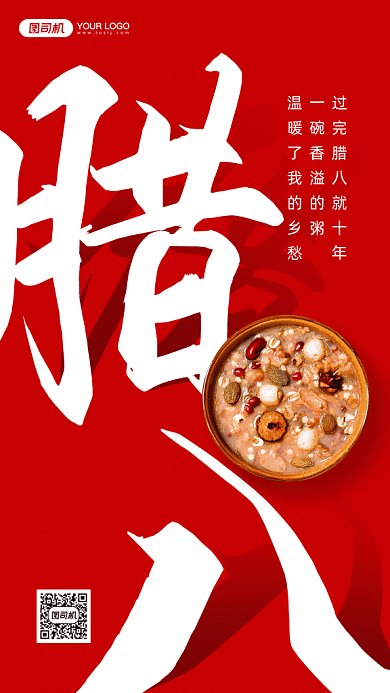 腊八节中国风红色卡通插画gif手机海报