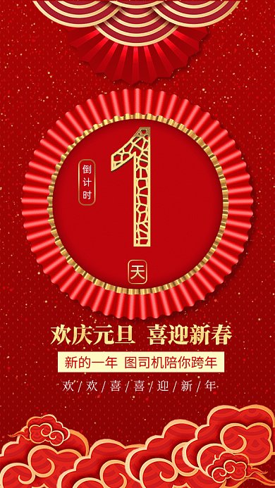 2021新年倒计时红色中国风gif海报