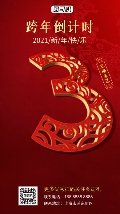 新年倒计时红色剪纸风格gif海报