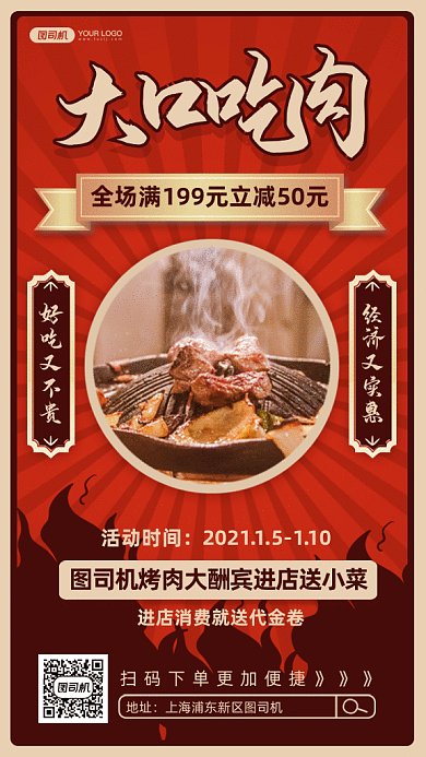 大口吃肉简约红色烧烤美食gif手机海报