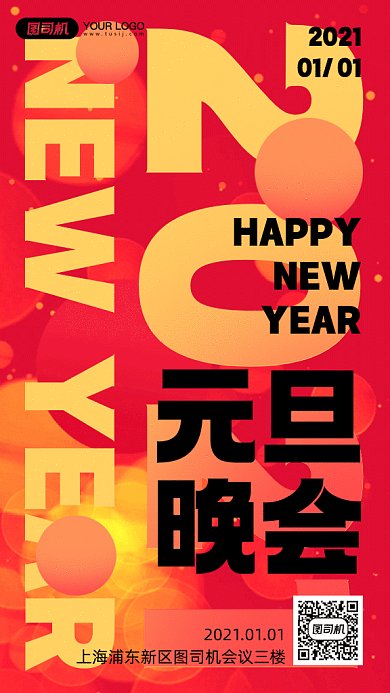 元旦晚会大气红色扁平插画gif手机海报