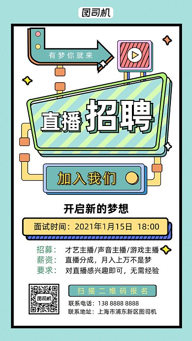 招聘主播彩色孟菲斯风格gif海报