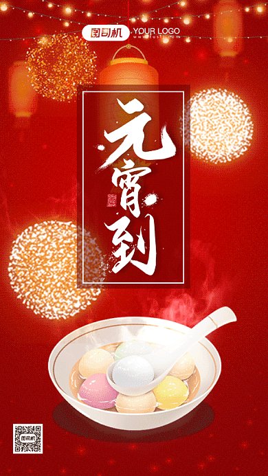 元宵节大气红色卡通插画gif手机海报