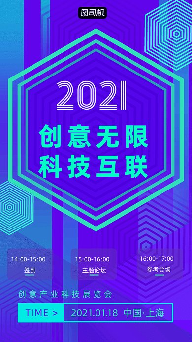 科技展览邀请函青紫撞色时尚风格gif海报